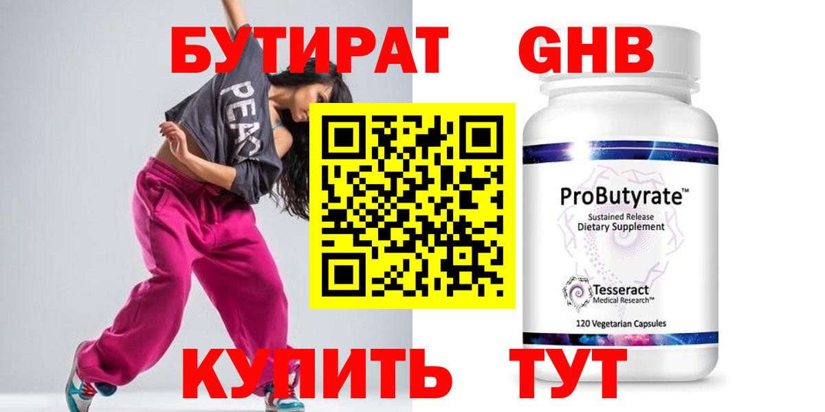 Шуя  БУТИРАТ жидкий экстази  Вход с VPN 