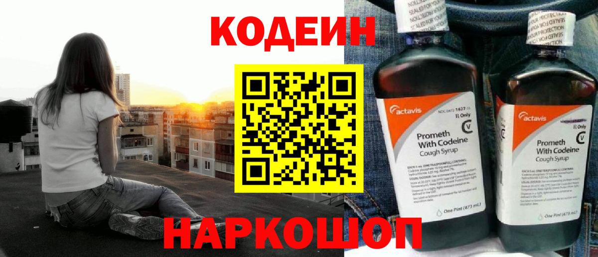 Кодеиновый сироп Lean напиток Lean (лин) Шуя