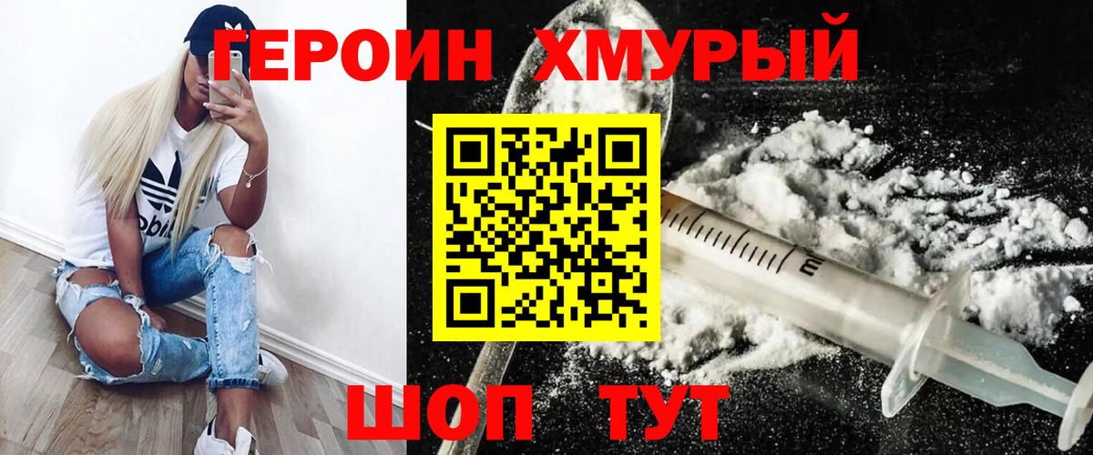 ГЕРОИН  Героин хмурый  Вход с VPN  Шуя 