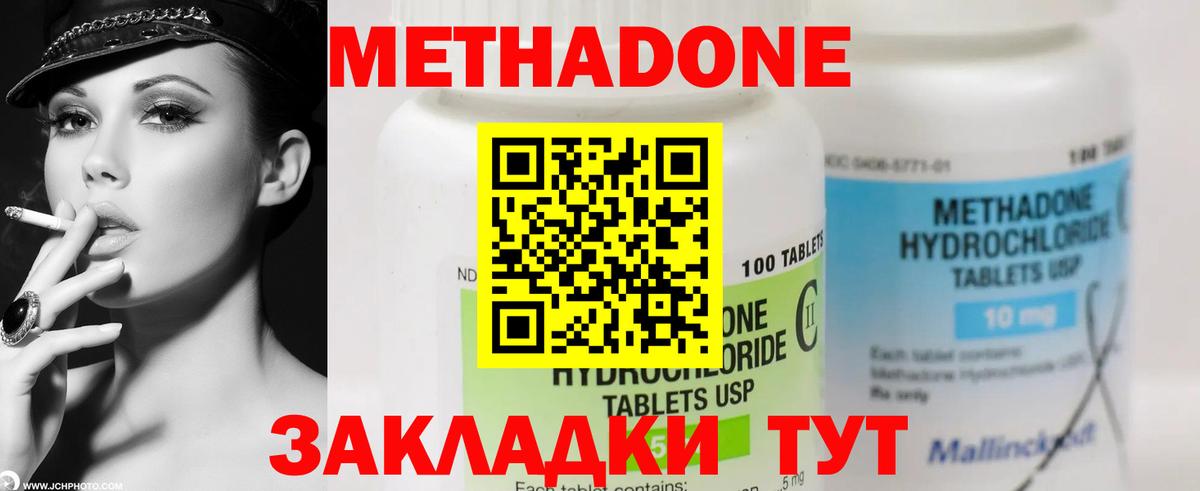 Метадон methadone Шуя